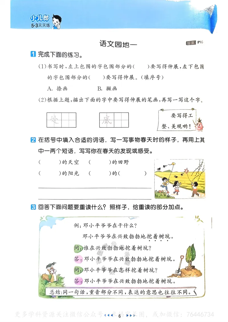 《066.24春语文53天天练二年级下册（有答案）公众号：米妈家长圈_小学1-6年级全科全套_1-6年级全科下册_二年级_其他补充资料_语文资料》第10页预览