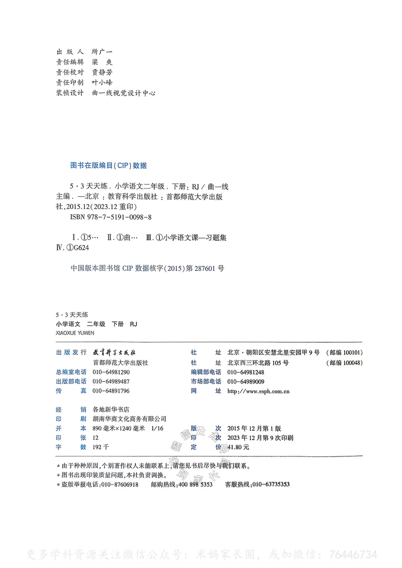 《066.24春语文53天天练二年级下册（有答案）公众号：米妈家长圈_小学1-6年级全科全套_1-6年级全科下册_二年级_其他补充资料_语文资料》第3页预览