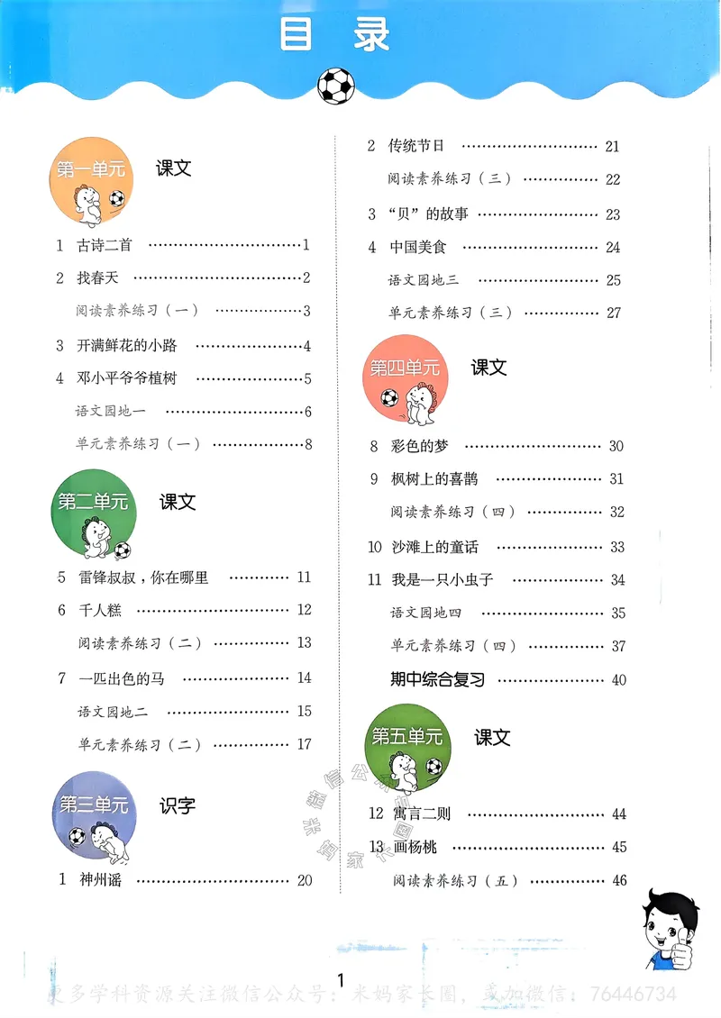 《066.24春语文53天天练二年级下册（有答案）公众号：米妈家长圈_小学1-6年级全科全套_1-6年级全科下册_二年级_其他补充资料_语文资料》第4页预览