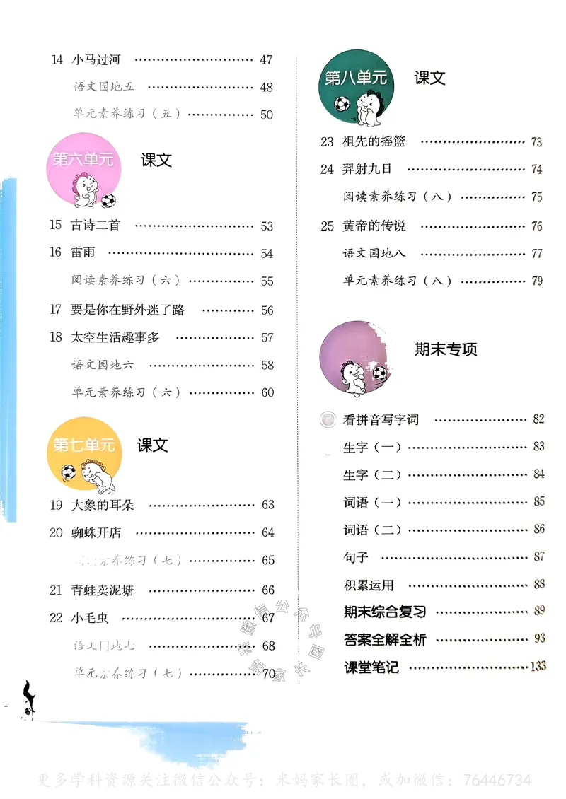 《066.24春语文53天天练二年级下册（有答案）公众号：米妈家长圈_小学1-6年级全科全套_1-6年级全科下册_二年级_其他补充资料_语文资料》第5页预览