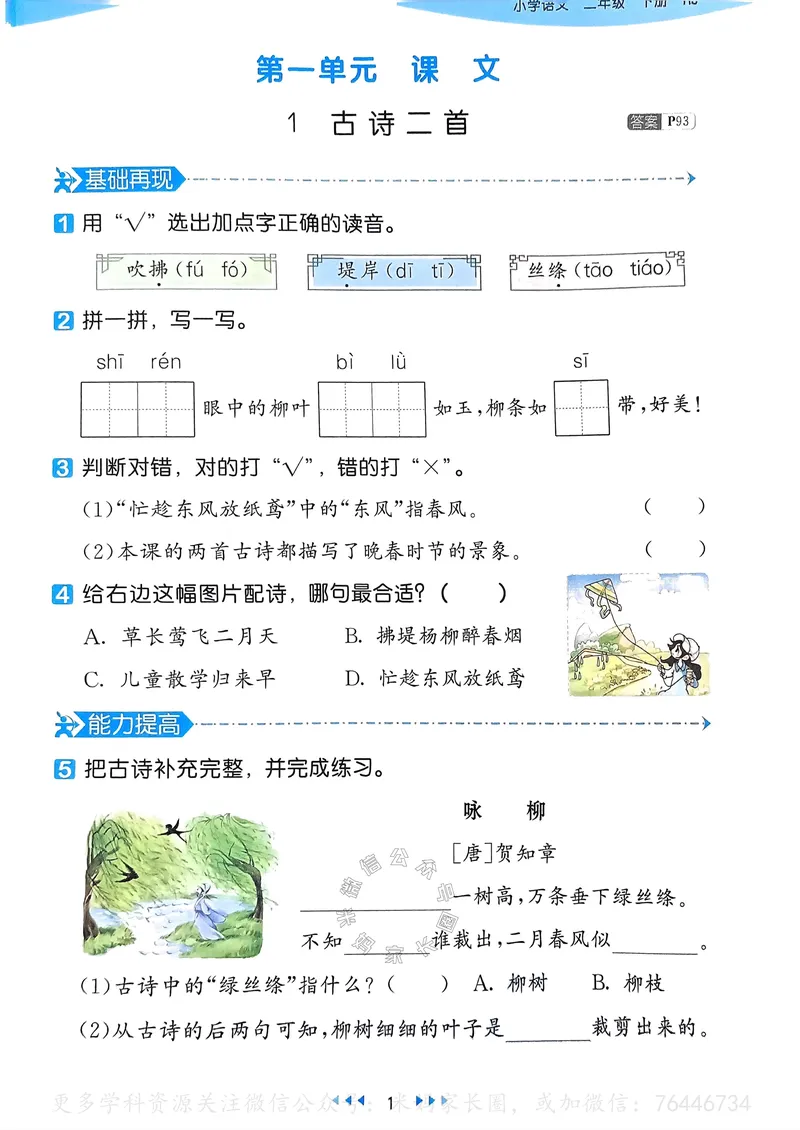 《066.24春语文53天天练二年级下册（有答案）公众号：米妈家长圈_小学1-6年级全科全套_1-6年级全科下册_二年级_其他补充资料_语文资料》第6页预览