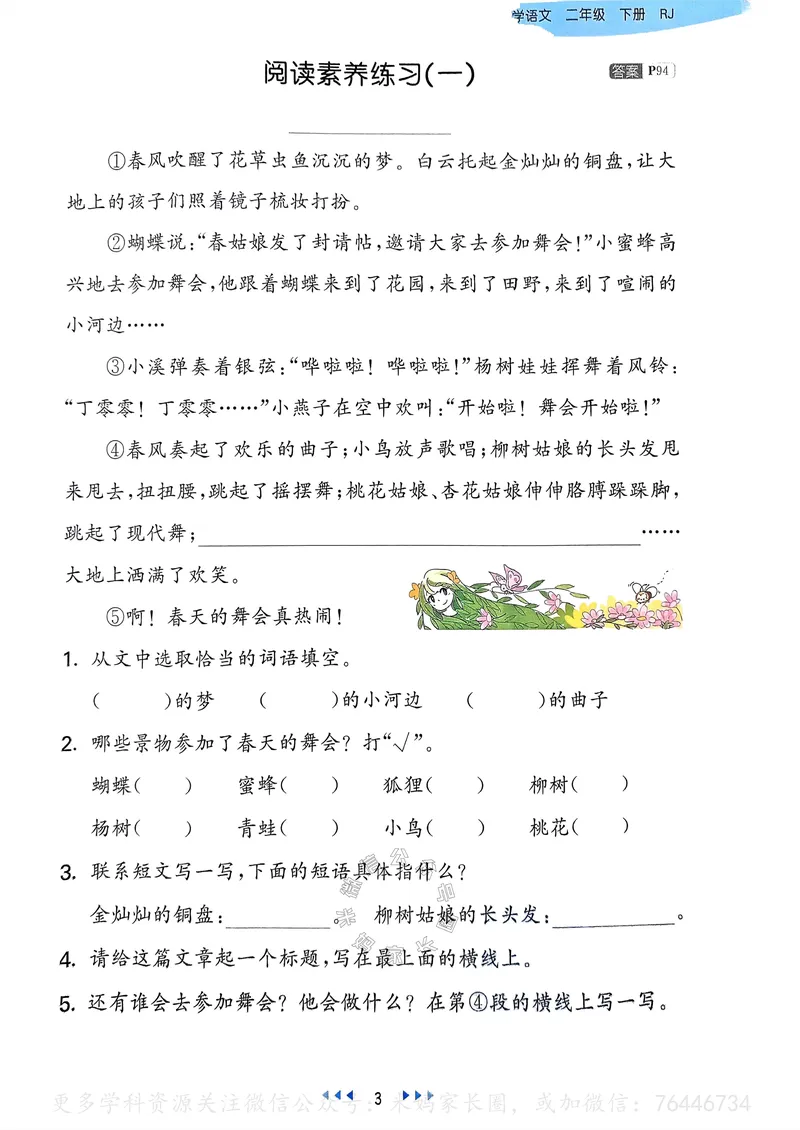 《066.24春语文53天天练二年级下册（有答案）公众号：米妈家长圈_小学1-6年级全科全套_1-6年级全科下册_二年级_其他补充资料_语文资料》第8页预览