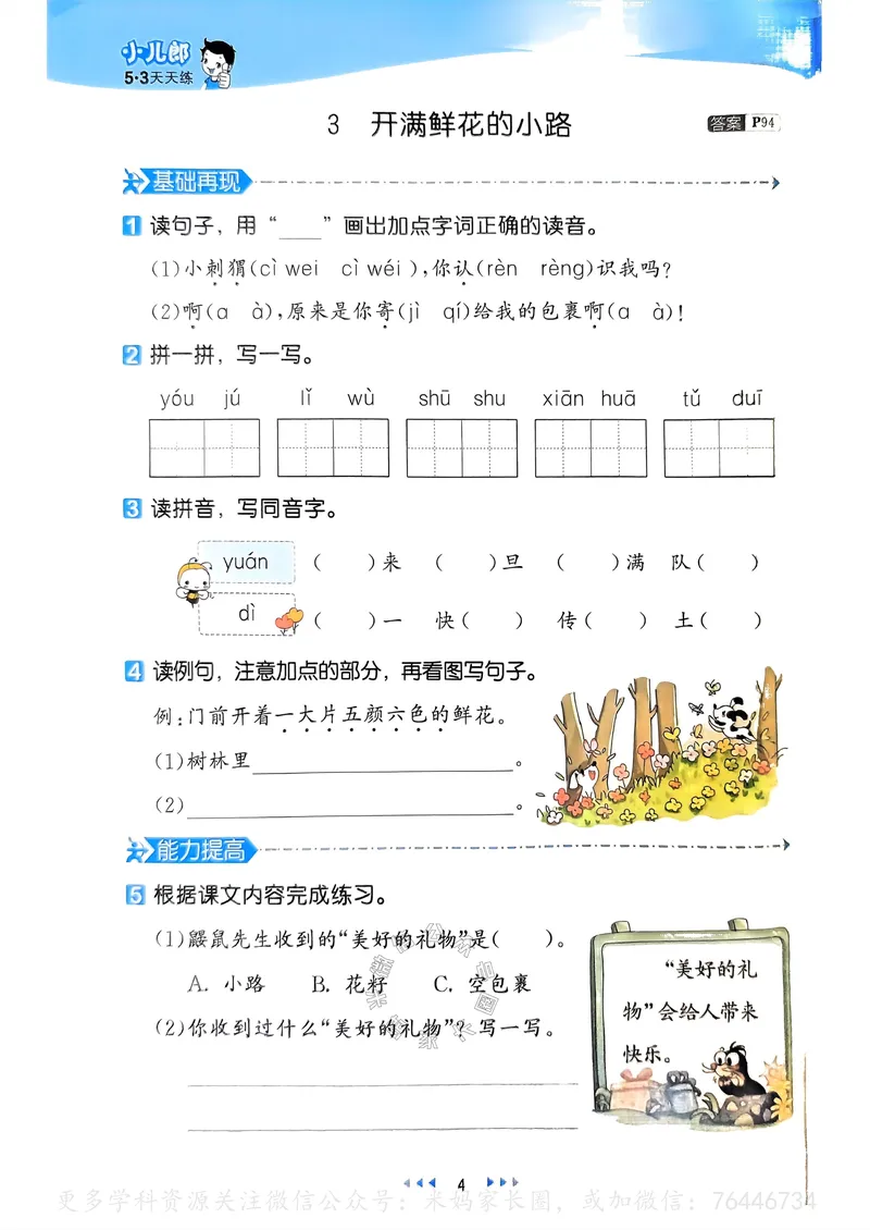 《066.24春语文53天天练二年级下册（有答案）公众号：米妈家长圈_小学1-6年级全科全套_1-6年级全科下册_二年级_其他补充资料_语文资料》第9页预览