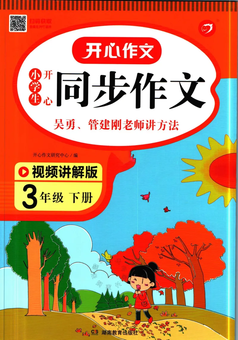 《030.开心教育小学同步作文三年级下册公众号：米妈家长圈_小学1-6年级全科全套_1-6年级全科下册_三年级_其他补充资料_语文资料》第1页预览