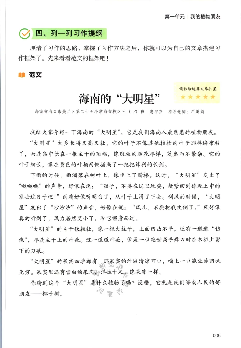 《030.开心教育小学同步作文三年级下册公众号：米妈家长圈_小学1-6年级全科全套_1-6年级全科下册_三年级_其他补充资料_语文资料》第10页预览