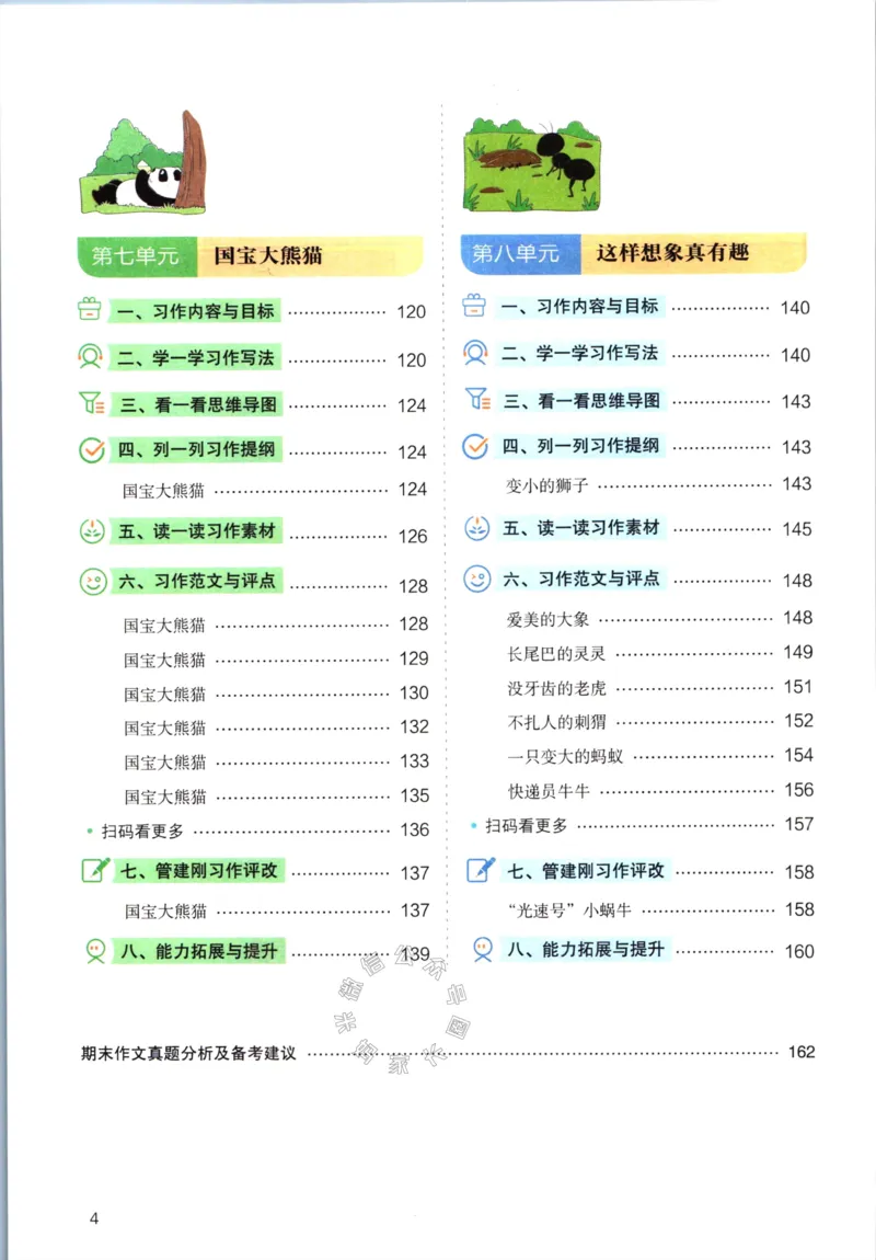 《030.开心教育小学同步作文三年级下册公众号：米妈家长圈_小学1-6年级全科全套_1-6年级全科下册_三年级_其他补充资料_语文资料》第5页预览