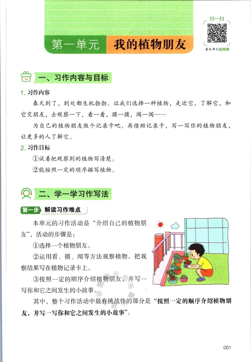 《030.开心教育小学同步作文三年级下册公众号：米妈家长圈_小学1-6年级全科全套_1-6年级全科下册_三年级_其他补充资料_语文资料》第6页预览