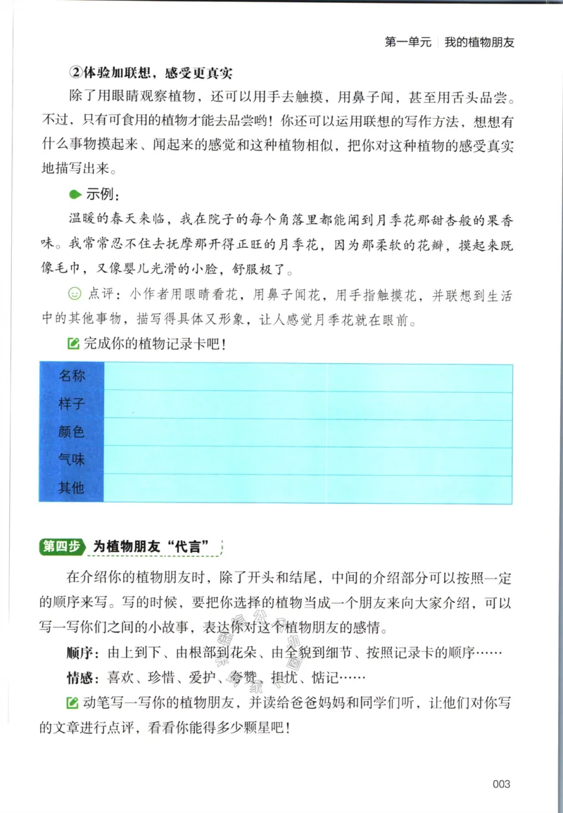 《030.开心教育小学同步作文三年级下册公众号：米妈家长圈_小学1-6年级全科全套_1-6年级全科下册_三年级_其他补充资料_语文资料》第8页预览