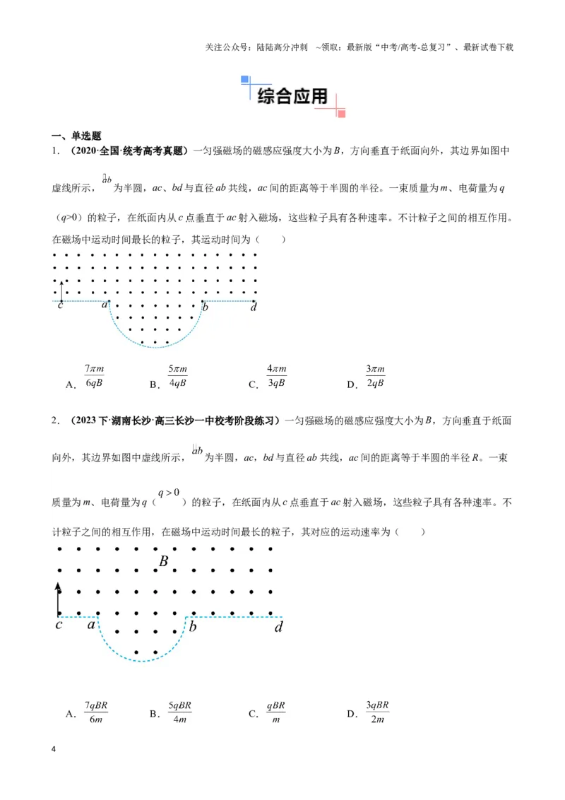 《专题03动态圆模型（学生版）_04-物理-高考总复习_专项复习_2025年_2025年高中高考物理模型与方法_资料_3高中（全册）_选择性必修第二册》第4页预览