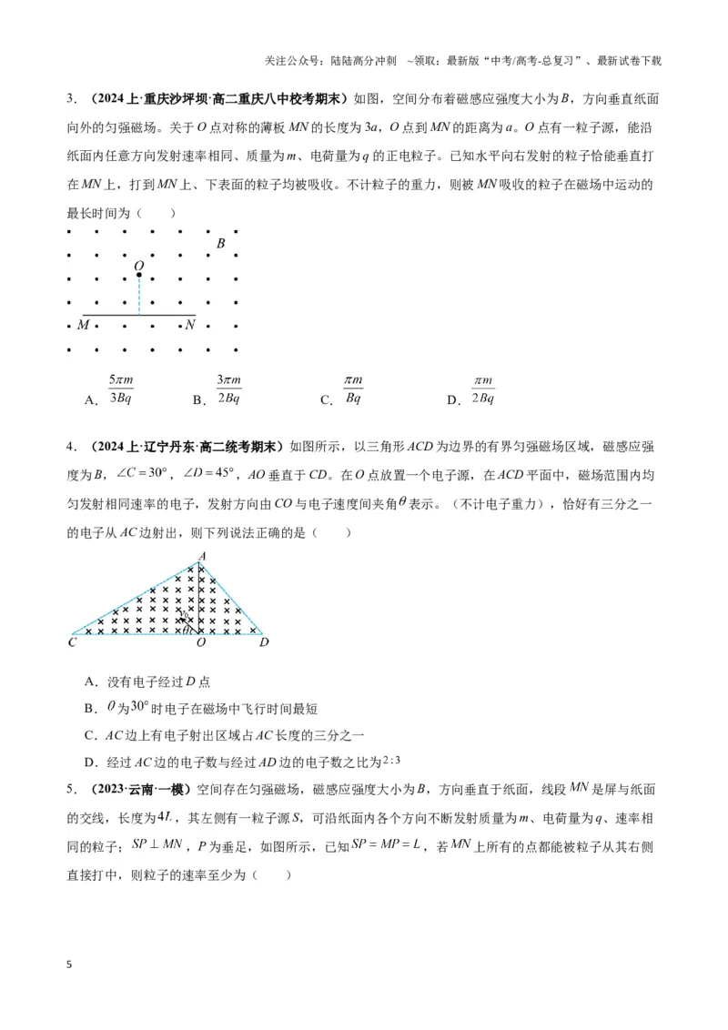 《专题03动态圆模型（学生版）_04-物理-高考总复习_专项复习_2025年_2025年高中高考物理模型与方法_资料_3高中（全册）_选择性必修第二册》第5页预览