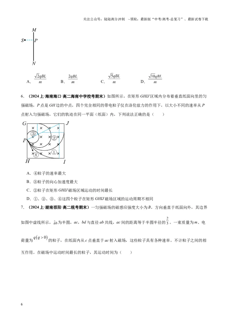 《专题03动态圆模型（学生版）_04-物理-高考总复习_专项复习_2025年_2025年高中高考物理模型与方法_资料_3高中（全册）_选择性必修第二册》第6页预览