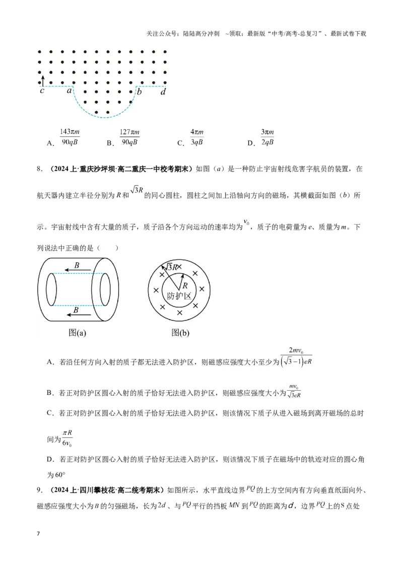 《专题03动态圆模型（学生版）_04-物理-高考总复习_专项复习_2025年_2025年高中高考物理模型与方法_资料_3高中（全册）_选择性必修第二册》第7页预览