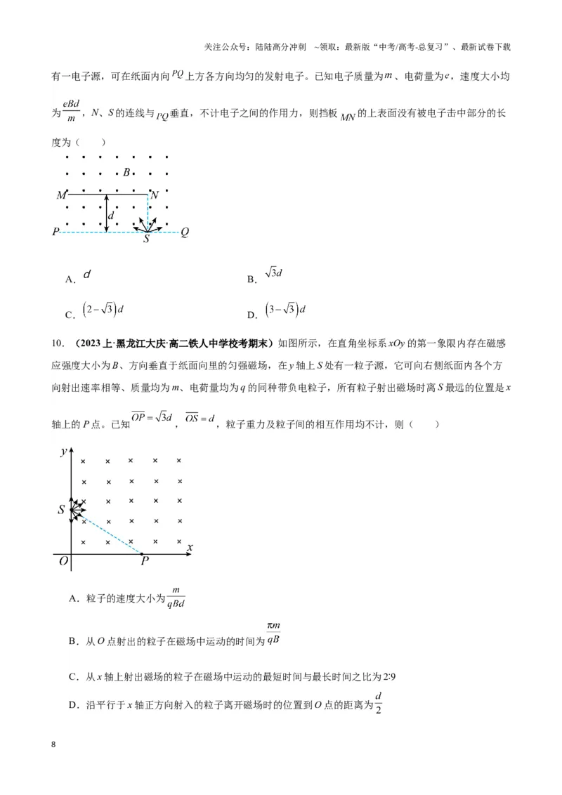 《专题03动态圆模型（学生版）_04-物理-高考总复习_专项复习_2025年_2025年高中高考物理模型与方法_资料_3高中（全册）_选择性必修第二册》第8页预览