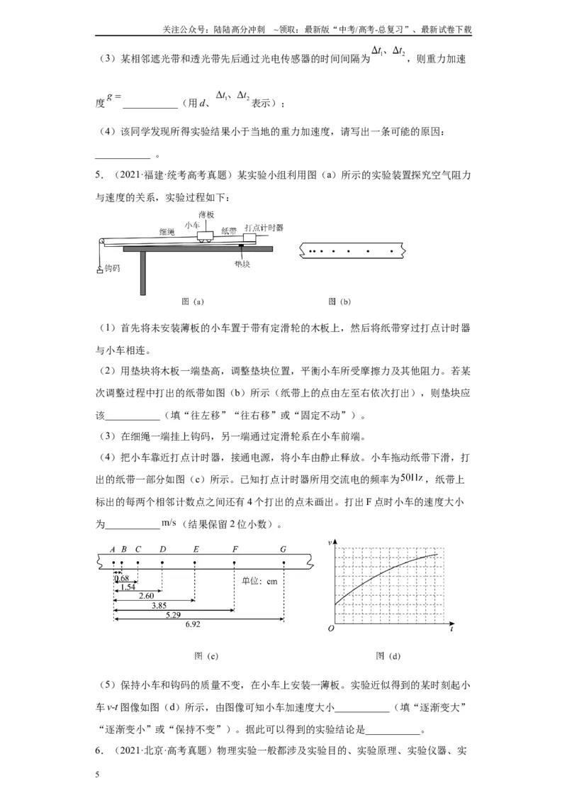 《专题03运动和力的关系相关实验（原卷版）_04-物理-高考总复习_专项复习_2024年_2024年高考物理实验重难点满分冲刺集训（全国通用）_资料》第5页预览