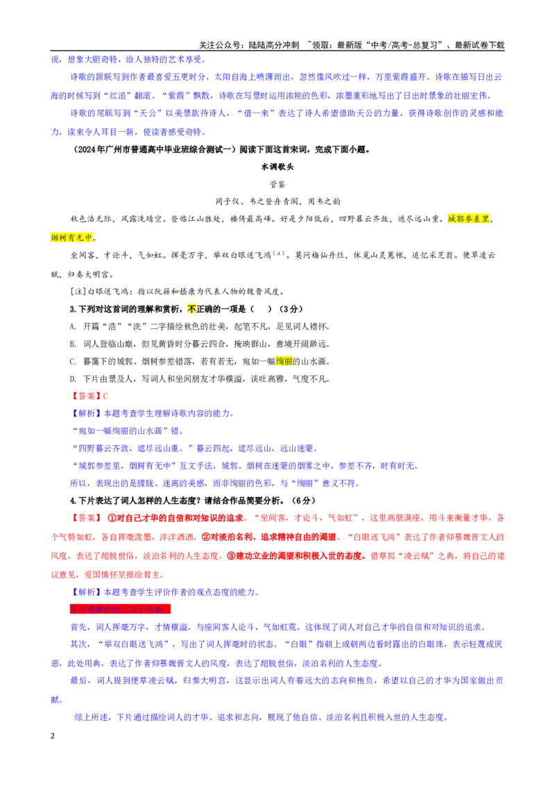 《专题03古代诗歌鉴赏考点专训（04）（教师版）_一轮复习_2024年_2024新高考语文一轮复习考点解析课件教案学案练习题_资料_2025版_古代诗歌鉴赏》第2页预览