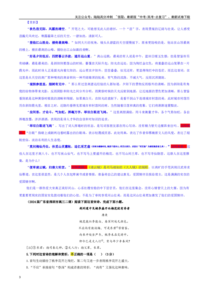 《专题03古代诗歌鉴赏考点专训（04）（教师版）_一轮复习_2024年_2024新高考语文一轮复习考点解析课件教案学案练习题_资料_2025版_古代诗歌鉴赏》第3页预览
