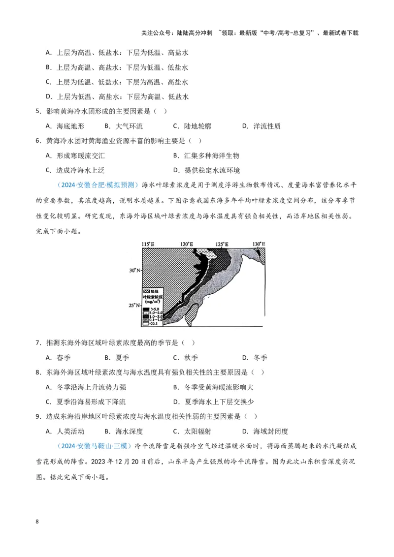 《专题03水的运动-新七省高考）（原卷版）_07-地理-高考总复习_专项复习_2025年_2024年高考二模试题分类汇编新七省高考专用》第8页预览