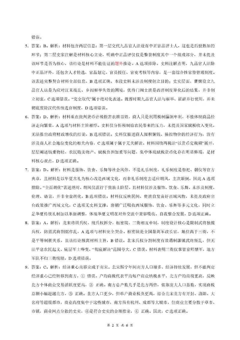 《高三8月历史答案及评分细则_小初高学习资料合集（每天更新）_湖北云学联盟2026-2027学年上学期高三8月阶段检测（全科）_湖北云学联盟2026-2027学年上学期高三8月阶段训练历史试卷》第2页预览