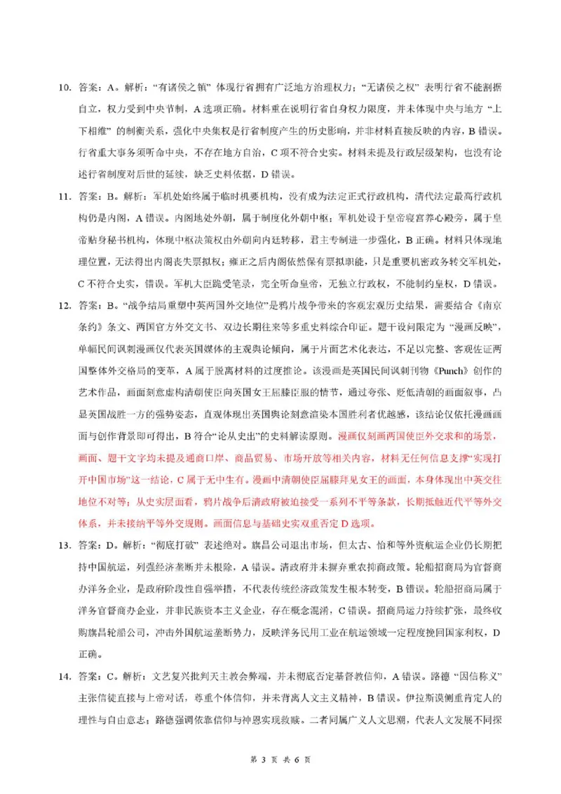 《高三8月历史答案及评分细则_小初高学习资料合集（每天更新）_湖北云学联盟2026-2027学年上学期高三8月阶段检测（全科）_湖北云学联盟2026-2027学年上学期高三8月阶段训练历史试卷》第3页预览