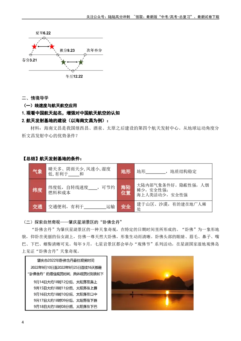 《2.0.2地球自转和公转的运动特征（学案）_07-地理-高考总复习_一轮复习_2024年_2024年高考地理一轮复习考点帮（新高考专用）_第二部分自然地理》第4页预览