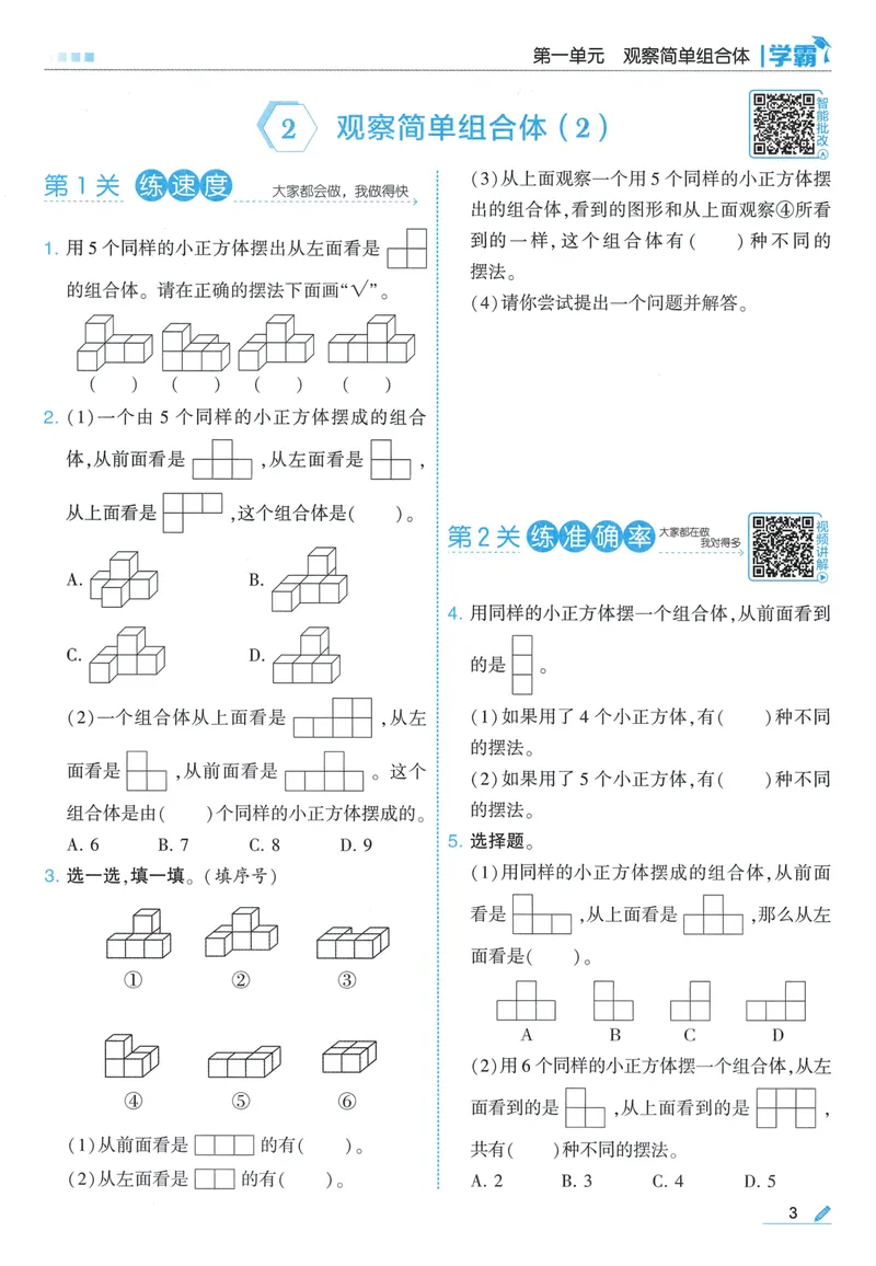 《主书数学RJ5上_小初高学习资料合集（每天更新）_2026秋《5星学霸》1-6年级上册全科_26秋5上数学《五星学霸》（人教版）》第10页预览