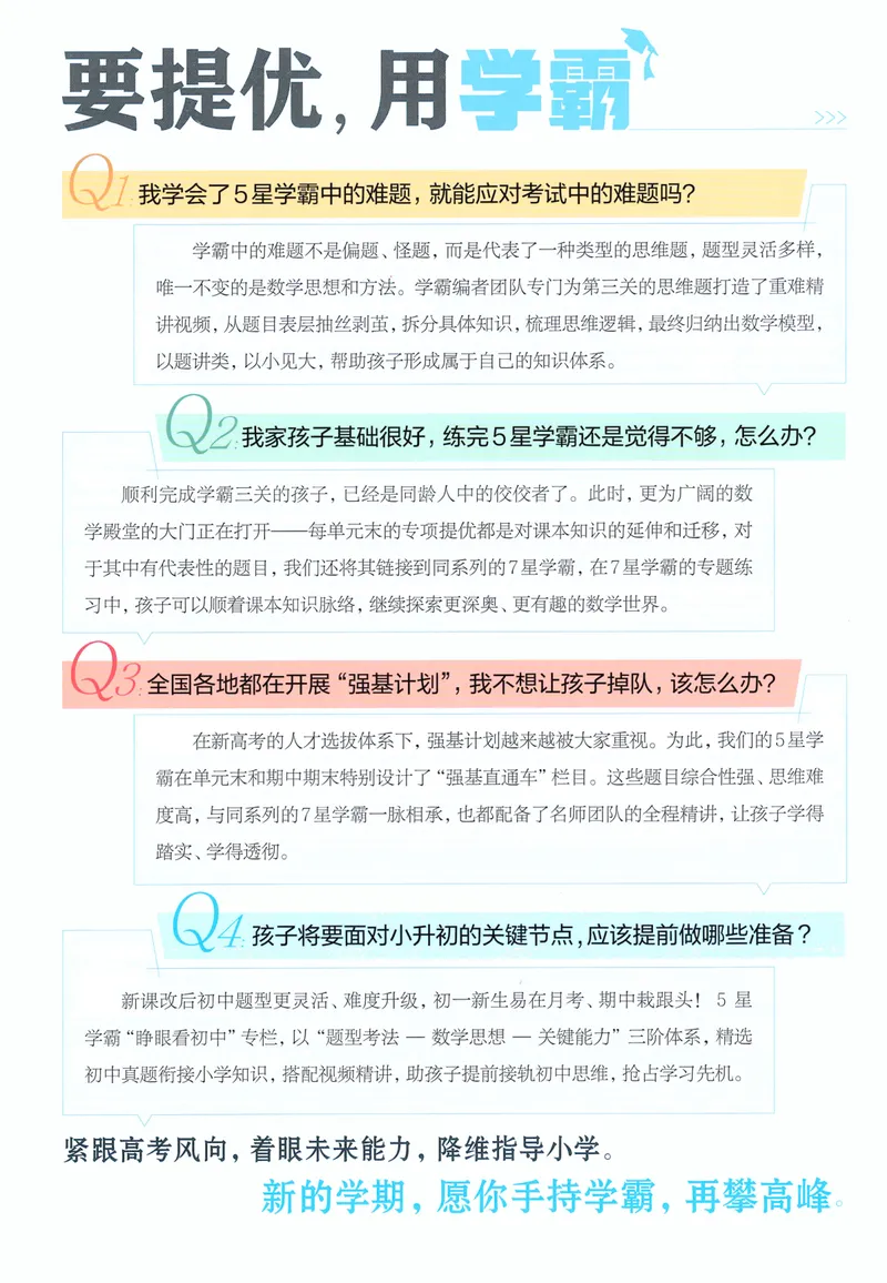 《主书数学RJ5上_小初高学习资料合集（每天更新）_2026秋《5星学霸》1-6年级上册全科_26秋5上数学《五星学霸》（人教版）》第2页预览