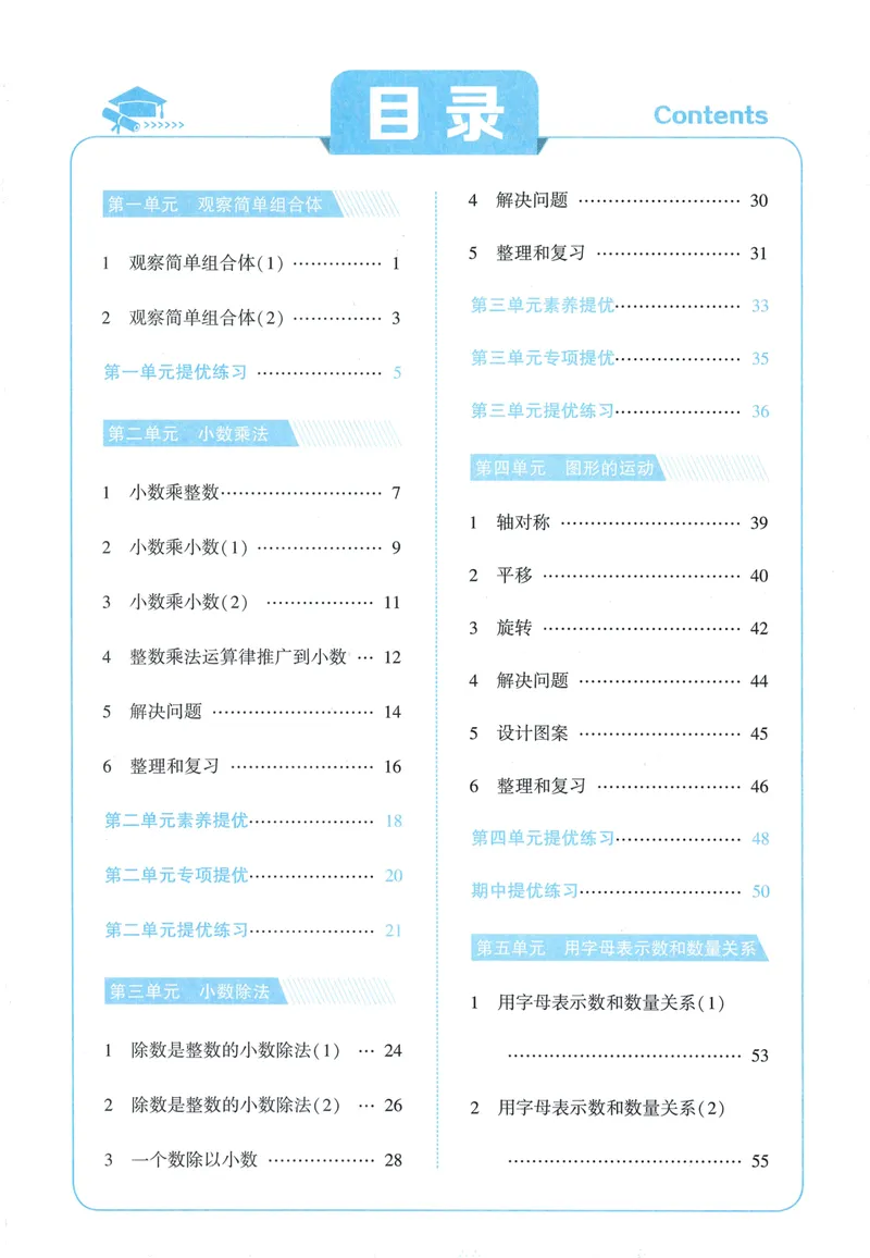 《主书数学RJ5上_小初高学习资料合集（每天更新）_2026秋《5星学霸》1-6年级上册全科_26秋5上数学《五星学霸》（人教版）》第4页预览