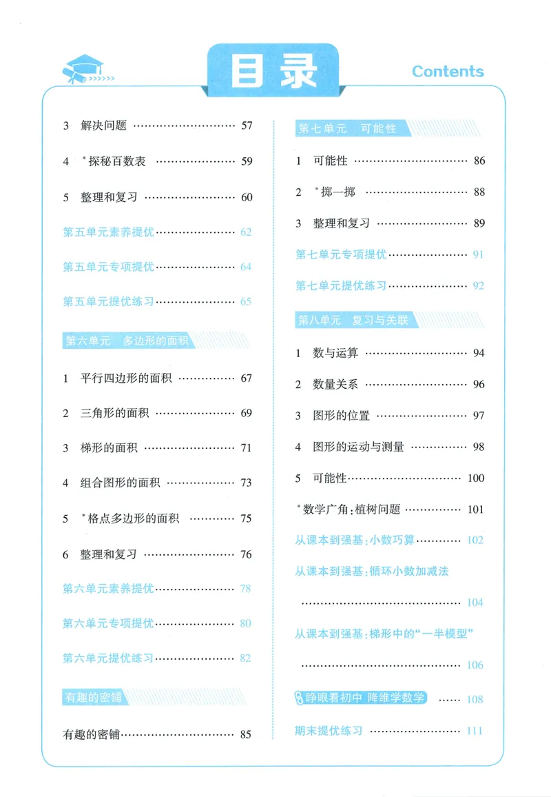 《主书数学RJ5上_小初高学习资料合集（每天更新）_2026秋《5星学霸》1-6年级上册全科_26秋5上数学《五星学霸》（人教版）》第5页预览