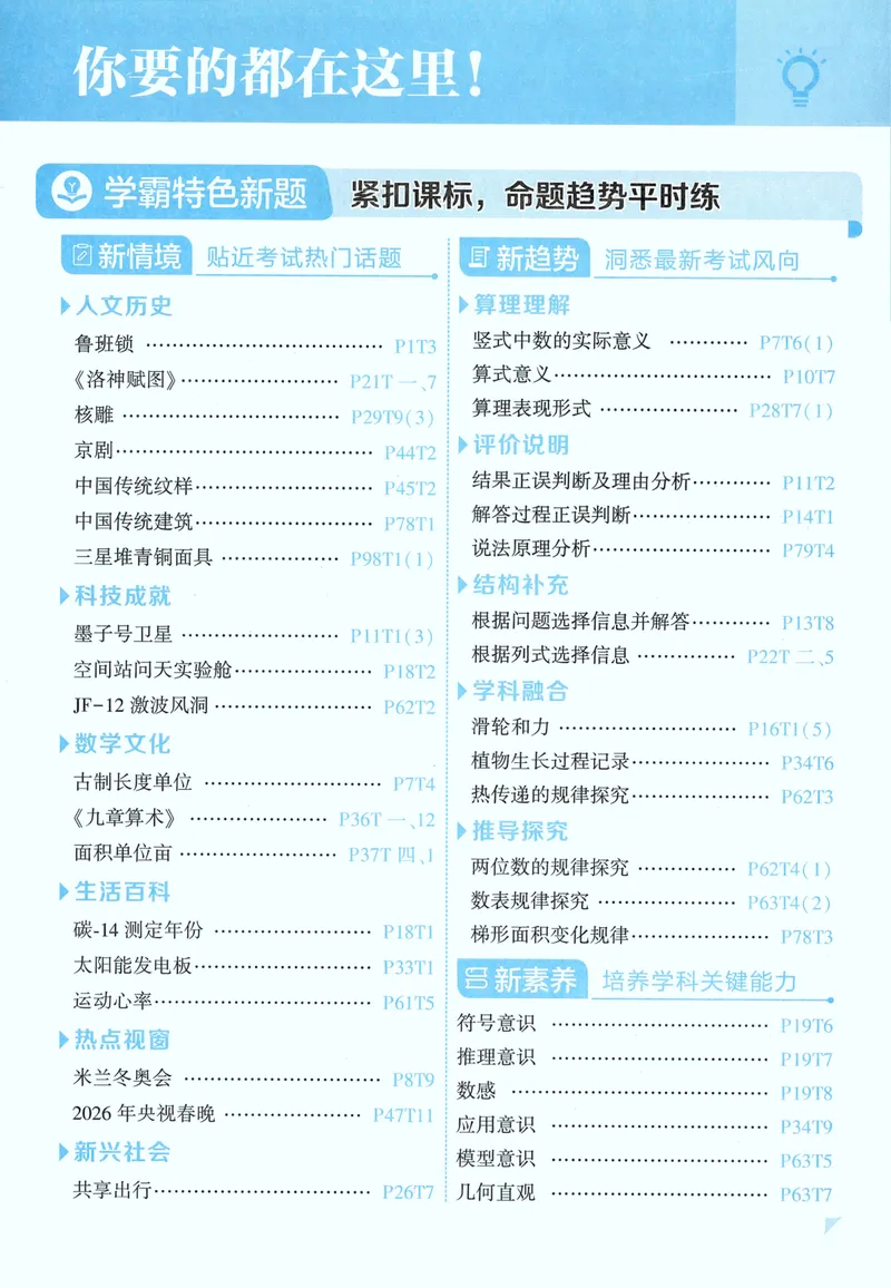 《主书数学RJ5上_小初高学习资料合集（每天更新）_2026秋《5星学霸》1-6年级上册全科_26秋5上数学《五星学霸》（人教版）》第6页预览