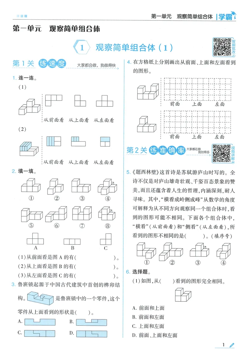 《主书数学RJ5上_小初高学习资料合集（每天更新）_2026秋《5星学霸》1-6年级上册全科_26秋5上数学《五星学霸》（人教版）》第8页预览
