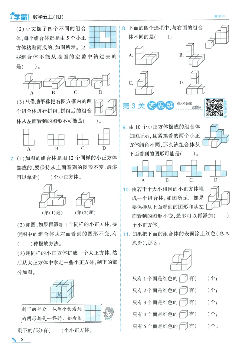 《主书数学RJ5上_小初高学习资料合集（每天更新）_2026秋《5星学霸》1-6年级上册全科_26秋5上数学《五星学霸》（人教版）》第9页预览