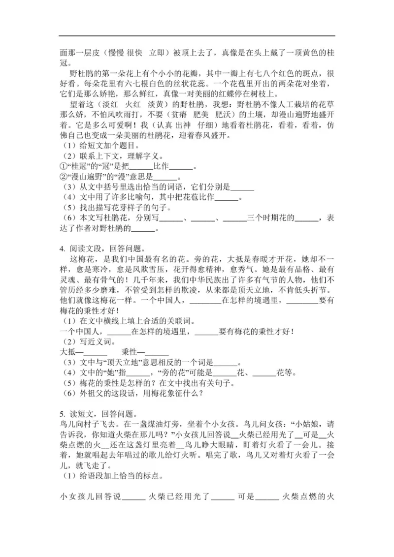 《部编人教版六年级语文上册课外阅读专项强化训练_小学1-6年级全科全套_1-6年级全科上册_六年级_语文_语文六上阅读理解》第2页预览