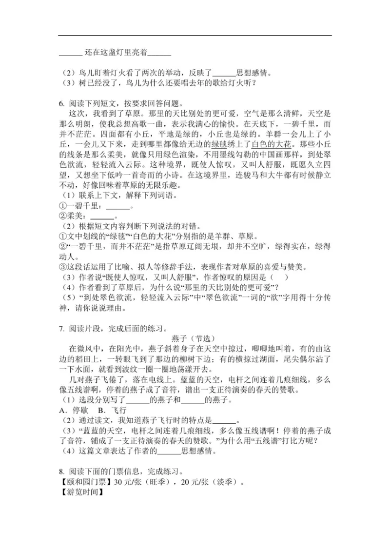 《部编人教版六年级语文上册课外阅读专项强化训练_小学1-6年级全科全套_1-6年级全科上册_六年级_语文_语文六上阅读理解》第3页预览