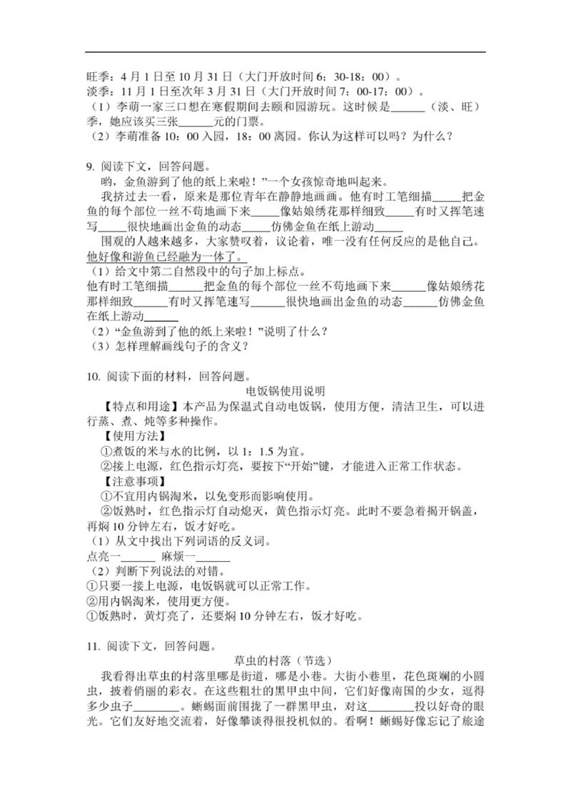 《部编人教版六年级语文上册课外阅读专项强化训练_小学1-6年级全科全套_1-6年级全科上册_六年级_语文_语文六上阅读理解》第4页预览