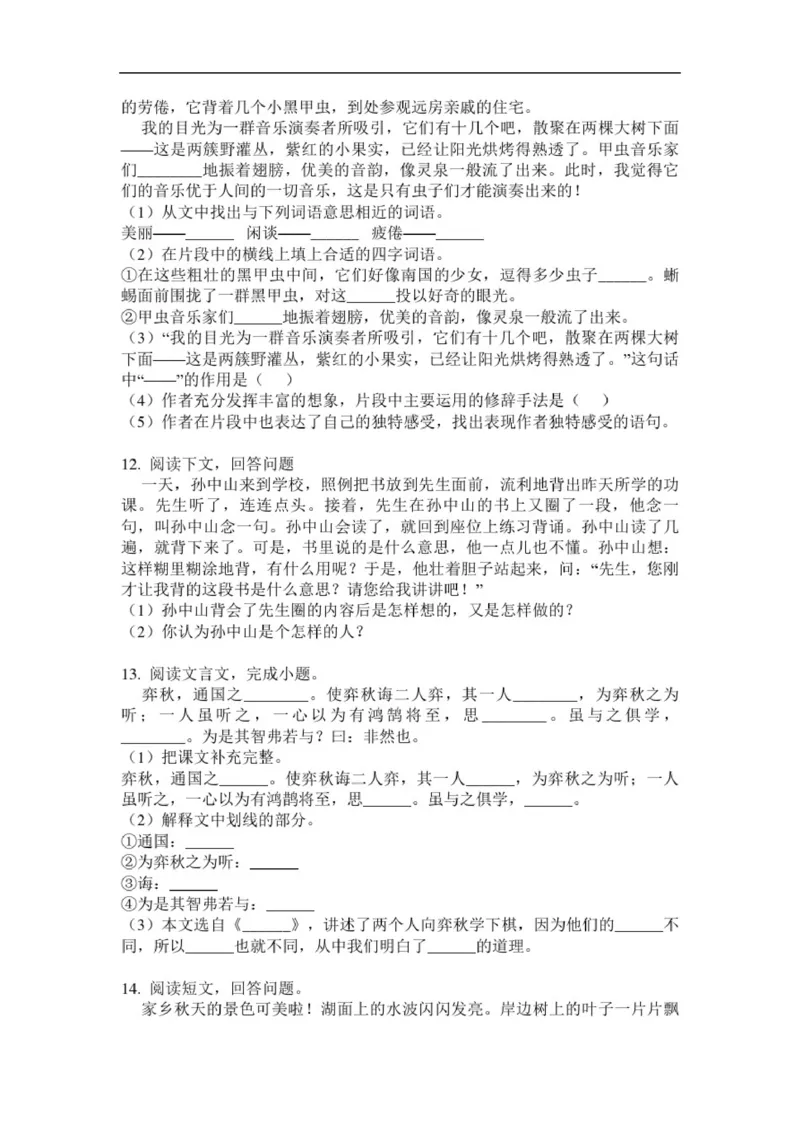 《部编人教版六年级语文上册课外阅读专项强化训练_小学1-6年级全科全套_1-6年级全科上册_六年级_语文_语文六上阅读理解》第5页预览
