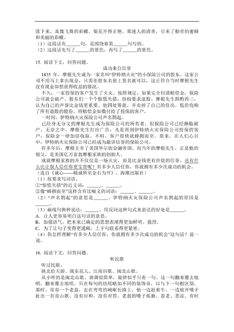 《部编人教版六年级语文上册课外阅读专项强化训练_小学1-6年级全科全套_1-6年级全科上册_六年级_语文_语文六上阅读理解》第6页预览