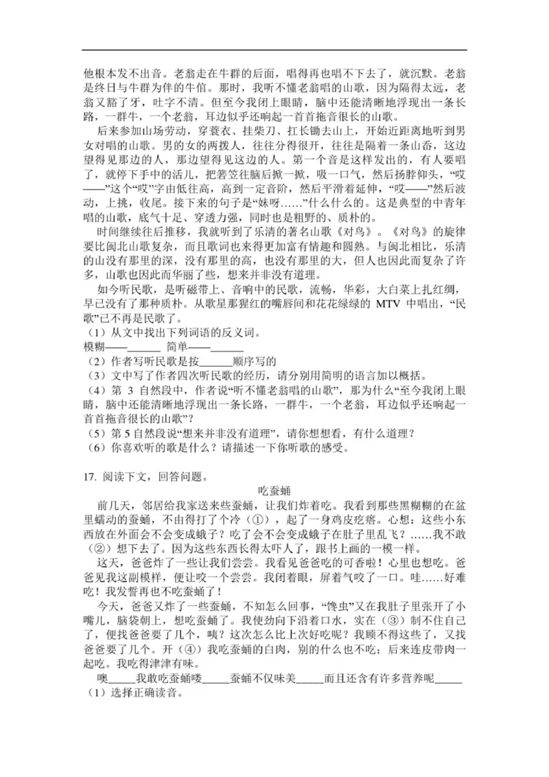 《部编人教版六年级语文上册课外阅读专项强化训练_小学1-6年级全科全套_1-6年级全科上册_六年级_语文_语文六上阅读理解》第7页预览