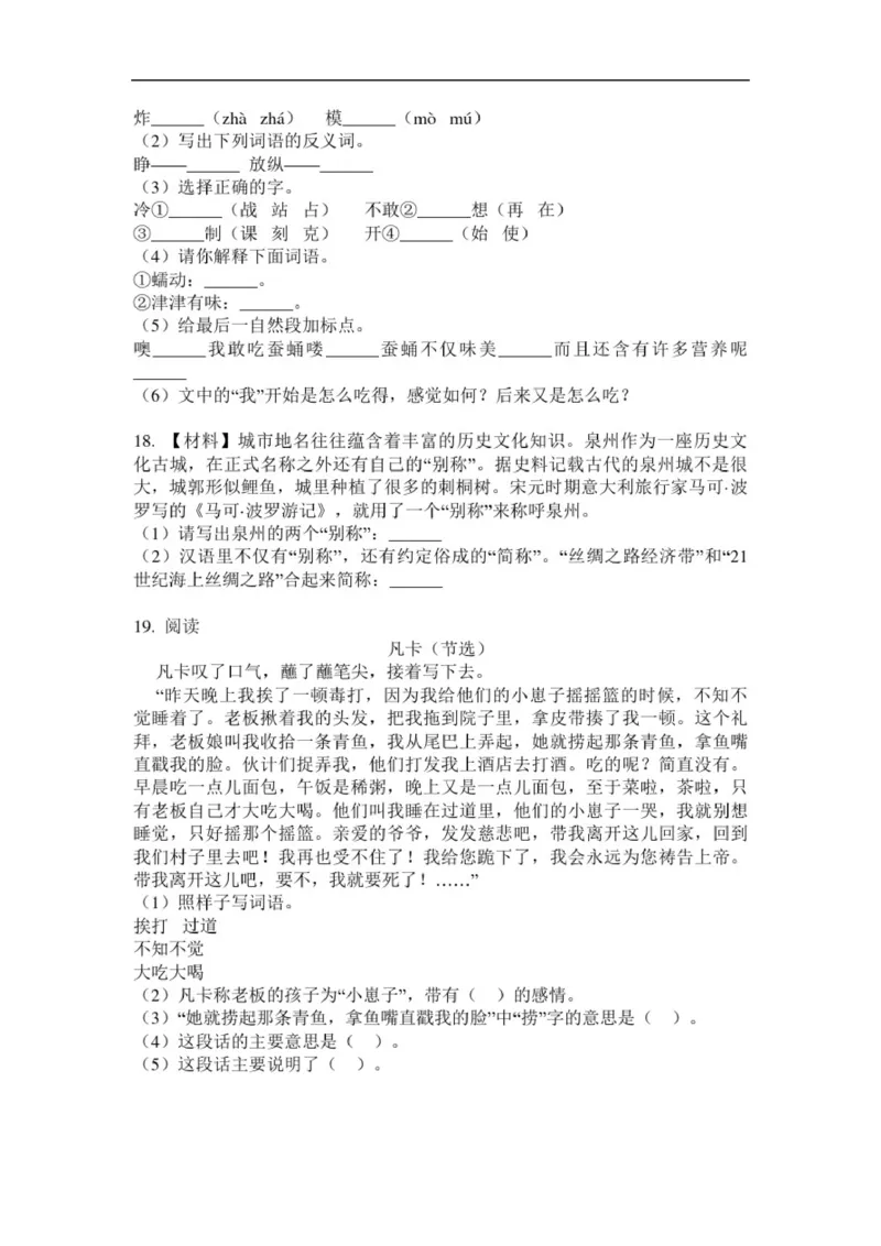 《部编人教版六年级语文上册课外阅读专项强化训练_小学1-6年级全科全套_1-6年级全科上册_六年级_语文_语文六上阅读理解》第8页预览