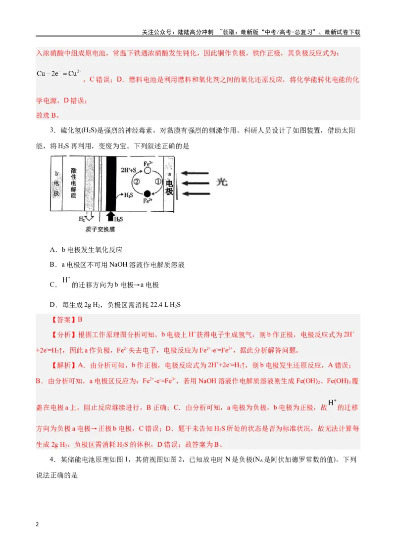 《第16讲原电池新型电源（练）-（解析版）_05-化学-高考总复习_一轮复习_2024年_2024年高考化学大一轮复习精讲精练+专题讲座_资料》第2页预览