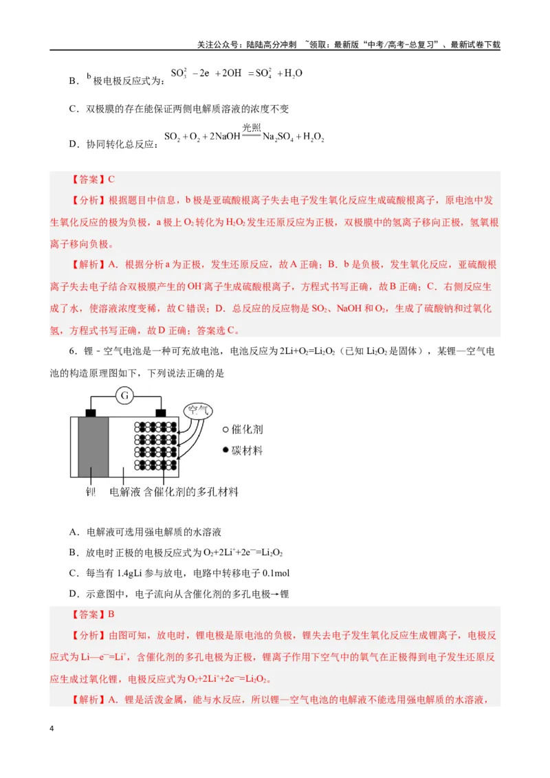《第16讲原电池新型电源（练）-（解析版）_05-化学-高考总复习_一轮复习_2024年_2024年高考化学大一轮复习精讲精练+专题讲座_资料》第4页预览