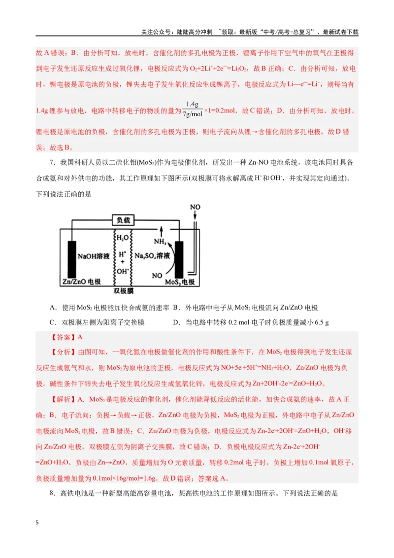 《第16讲原电池新型电源（练）-（解析版）_05-化学-高考总复习_一轮复习_2024年_2024年高考化学大一轮复习精讲精练+专题讲座_资料》第5页预览