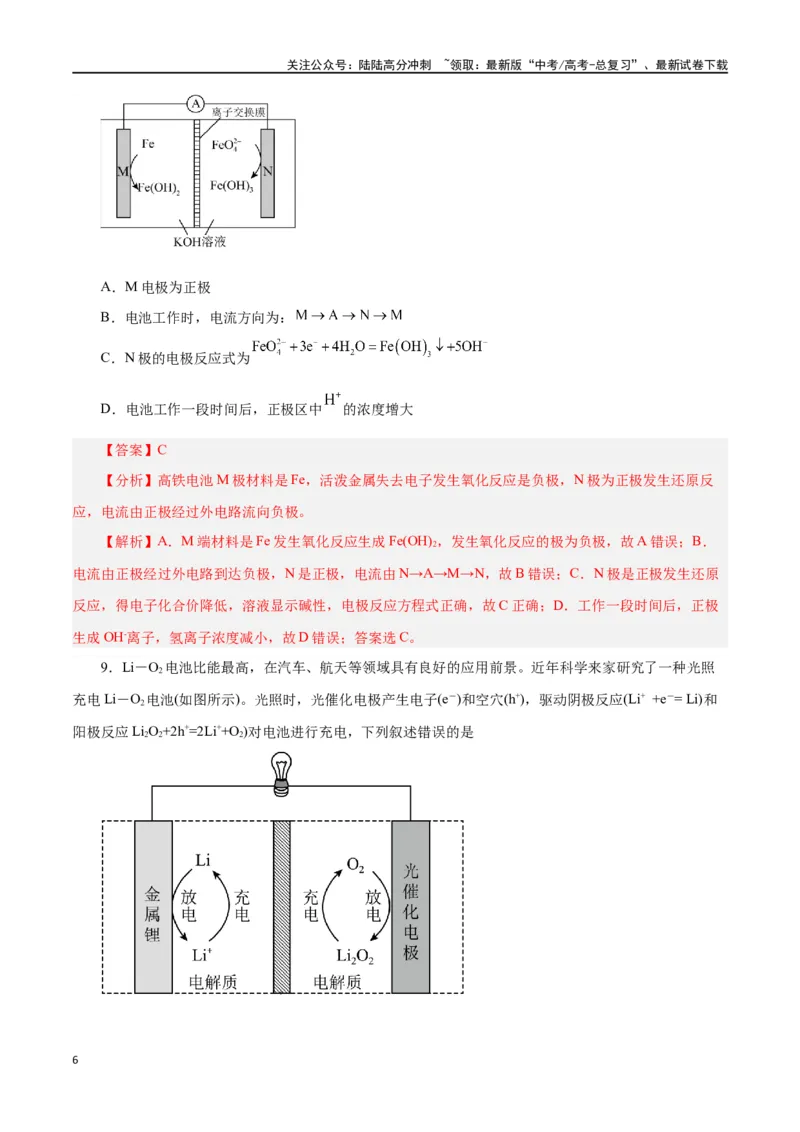 《第16讲原电池新型电源（练）-（解析版）_05-化学-高考总复习_一轮复习_2024年_2024年高考化学大一轮复习精讲精练+专题讲座_资料》第6页预览
