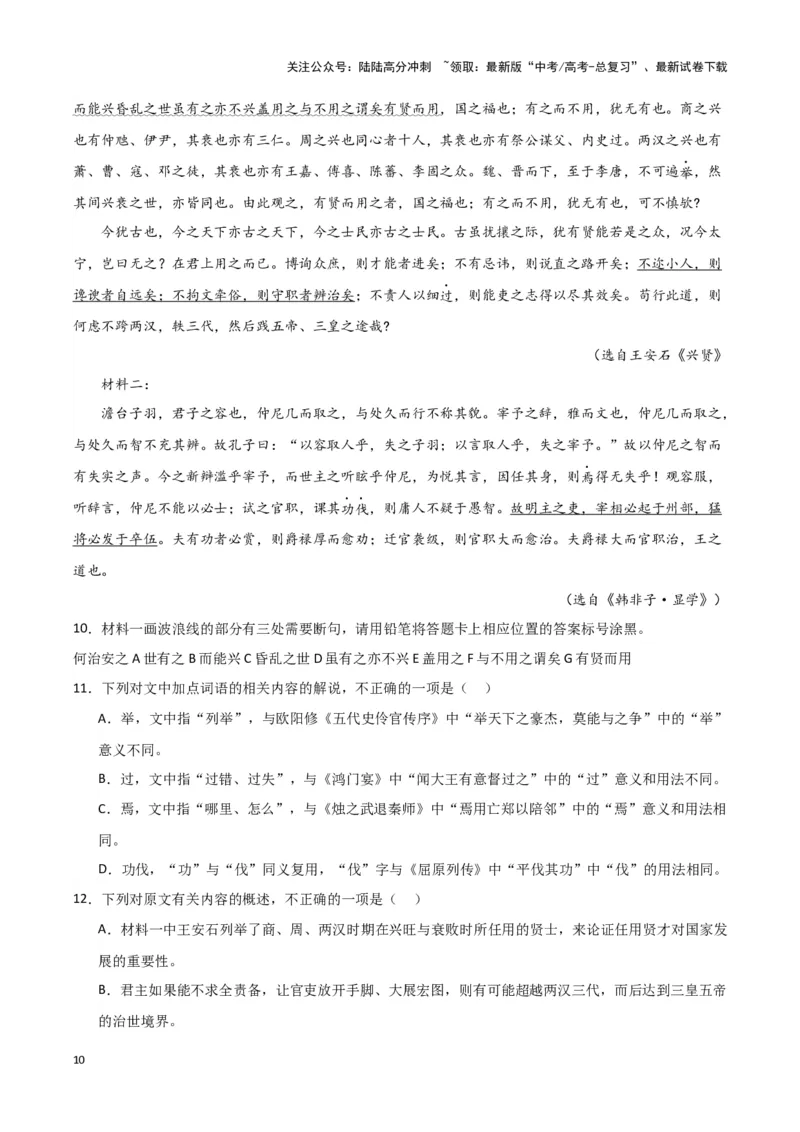 《专题03文言文阅读（原卷版）（新高考通用）_专项复习_2025年_2024年高考一模试题分类汇编语文新高考通用_534》第10页预览