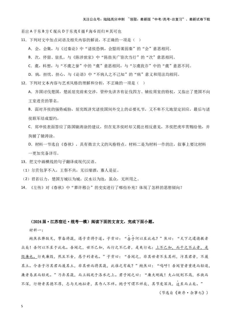 《专题03文言文阅读（原卷版）（新高考通用）_专项复习_2025年_2024年高考一模试题分类汇编语文新高考通用_534》第5页预览