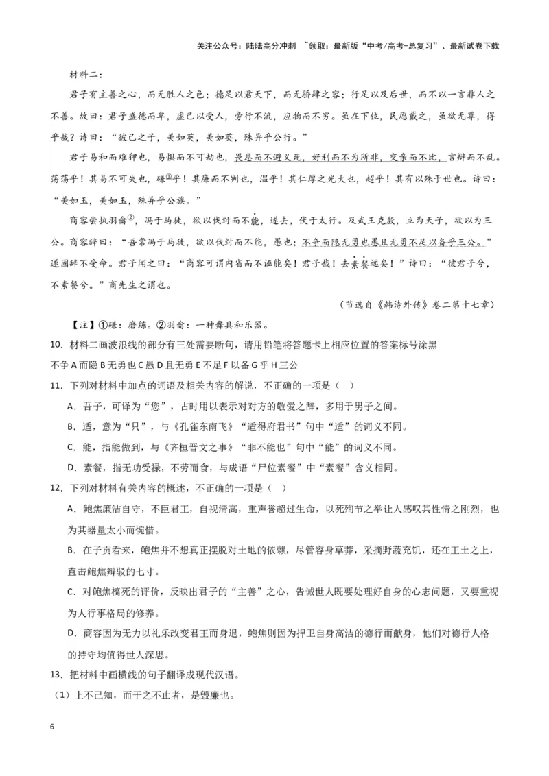 《专题03文言文阅读（原卷版）（新高考通用）_专项复习_2025年_2024年高考一模试题分类汇编语文新高考通用_534》第6页预览
