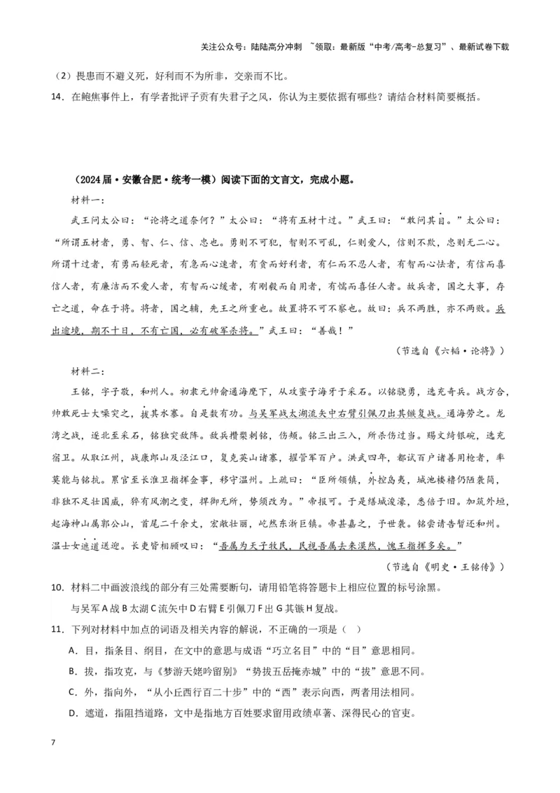 《专题03文言文阅读（原卷版）（新高考通用）_专项复习_2025年_2024年高考一模试题分类汇编语文新高考通用_534》第7页预览