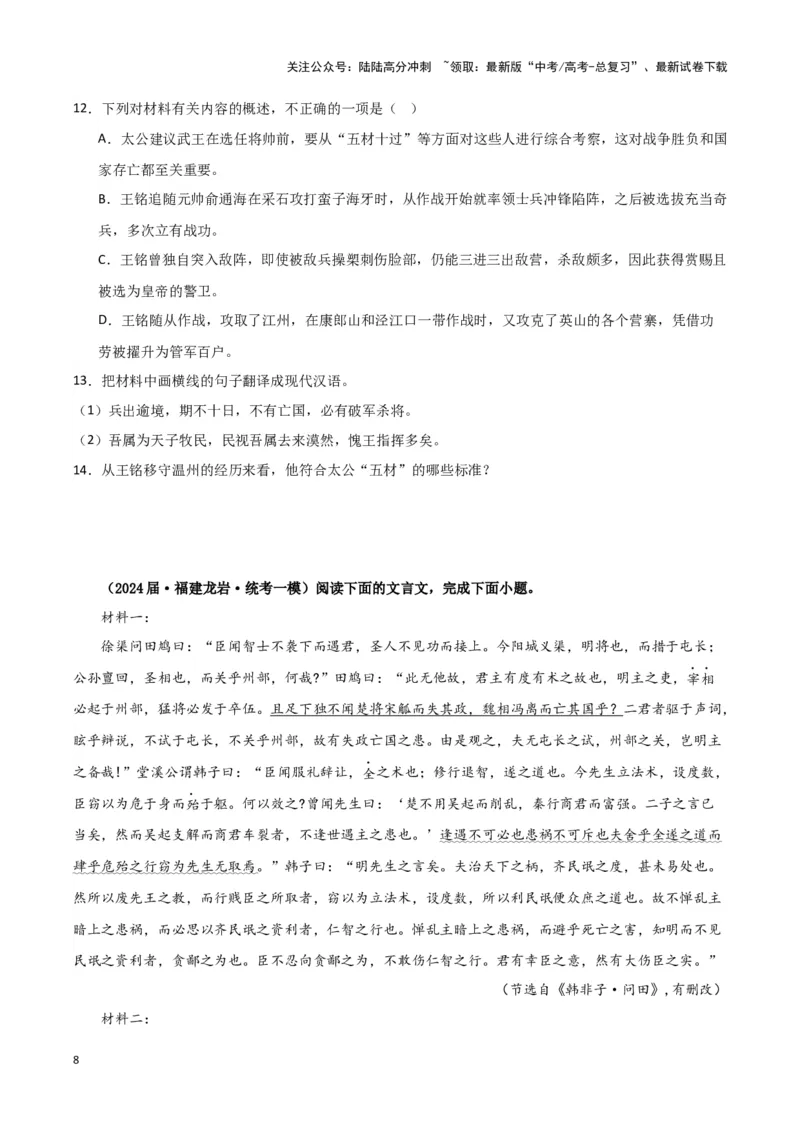 《专题03文言文阅读（原卷版）（新高考通用）_专项复习_2025年_2024年高考一模试题分类汇编语文新高考通用_534》第8页预览