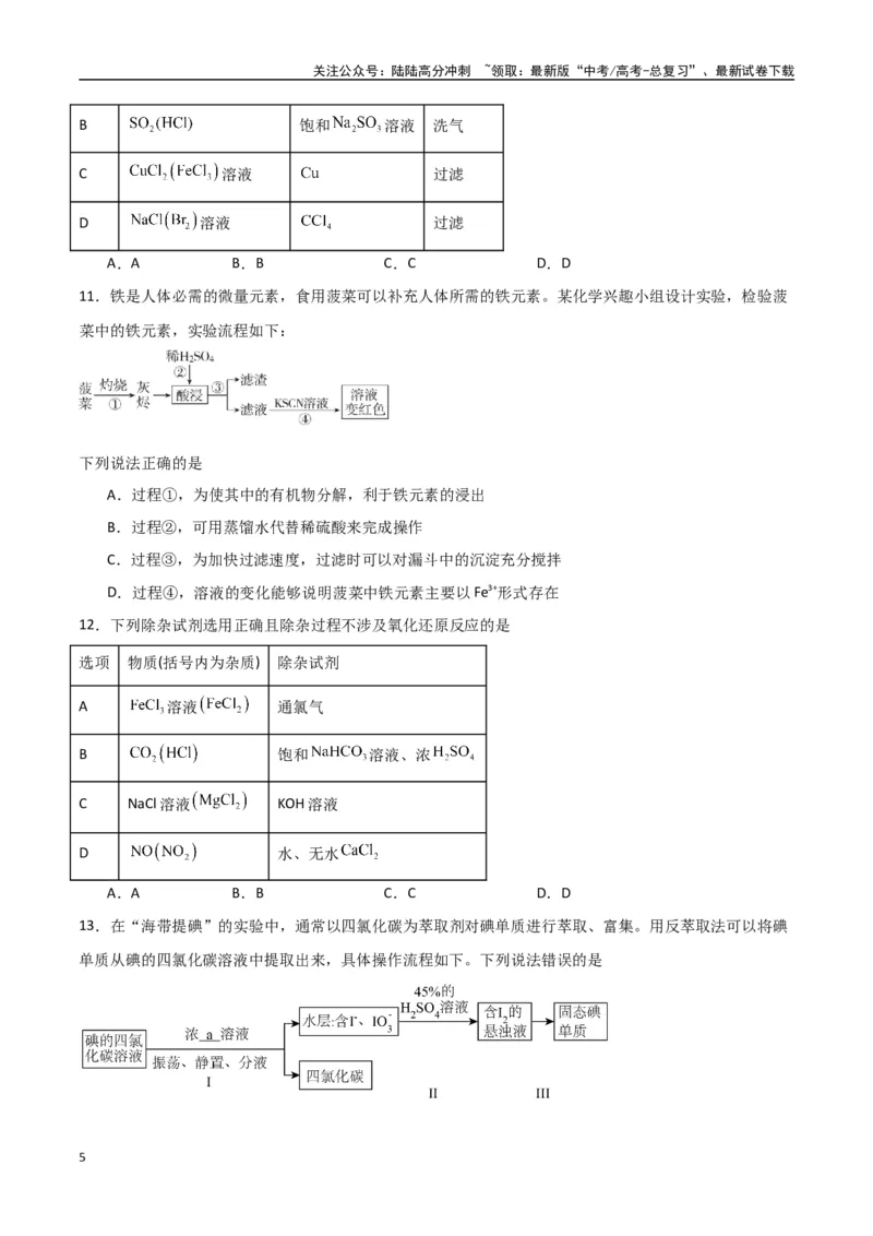 《猜押化学实验基础（学生版）_05-化学-高考总复习_专项复习_2025年_2025年高考化学抢押秘籍（陕西、山西、宁夏、青海专用）》第5页预览