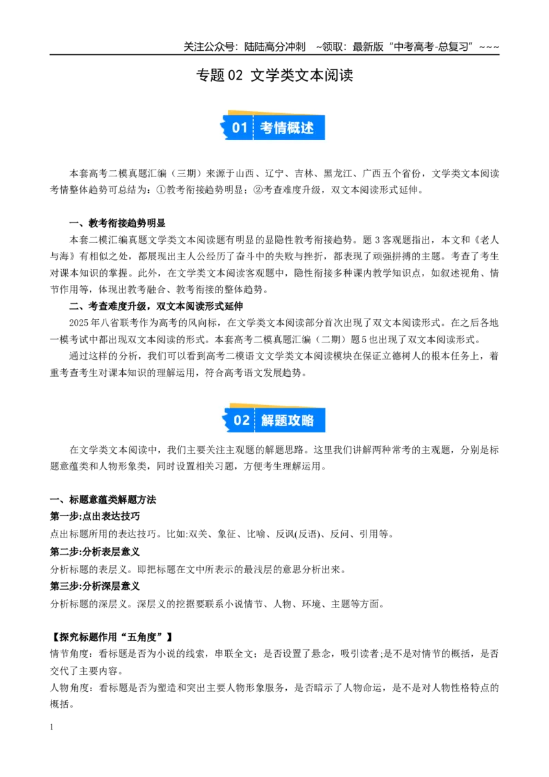 《专题02文学类文本阅读（教师版）_专项复习_2026年-语文专项复习_2025年高考语文二模试题分类汇编（新高考专用）_2025版_第03期山西、辽宁、吉林、黑龙江、广西》第1页预览