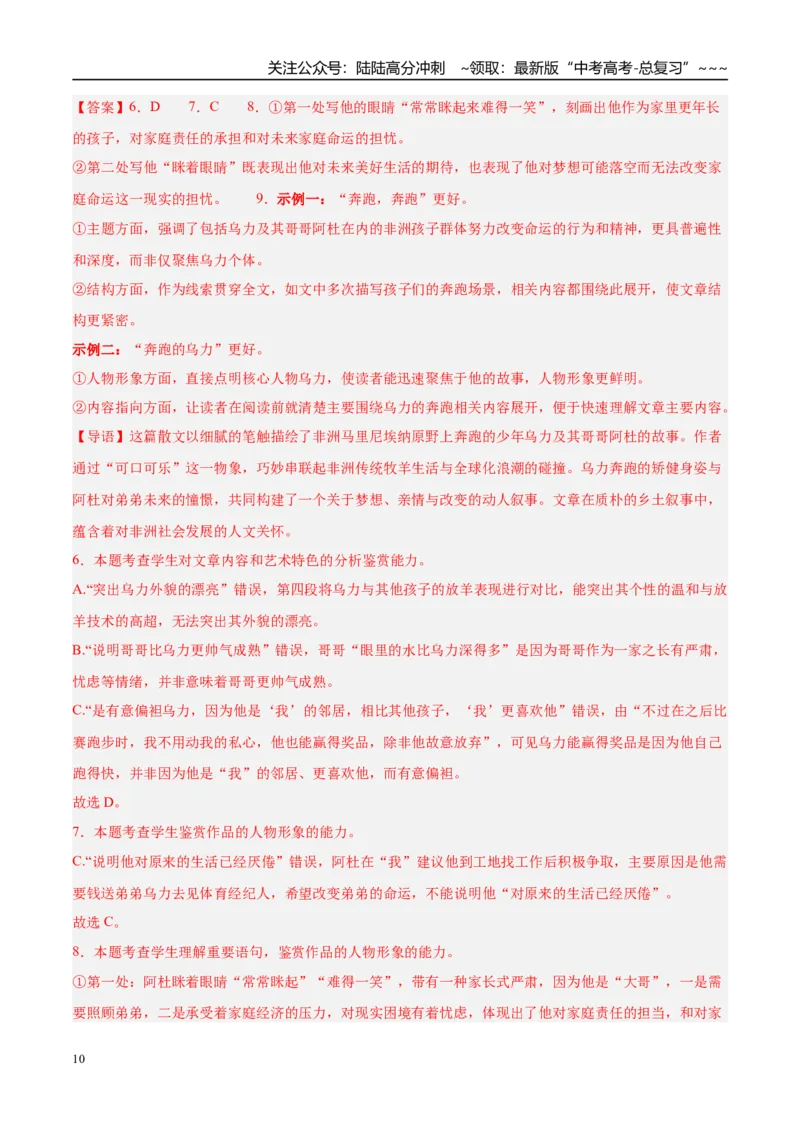《专题02文学类文本阅读（教师版）_专项复习_2026年-语文专项复习_2025年高考语文二模试题分类汇编（新高考专用）_2025版_第03期山西、辽宁、吉林、黑龙江、广西》第10页预览